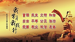 社会主义核心价值观党建展板