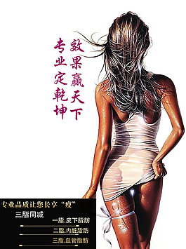 减肥广告海报