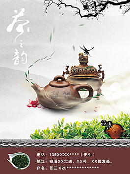 茶文化精神海报
