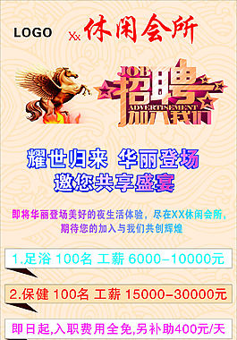 休闲会所招聘