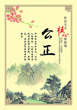 价值观公正PSD