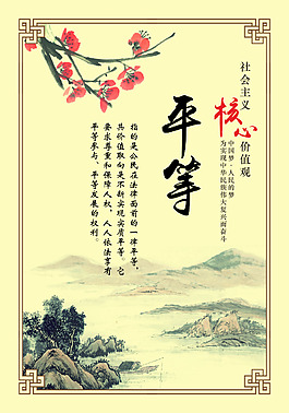 价值观平等PSD