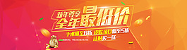 全年最低价宣传海报
