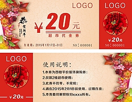 新年代金券