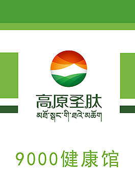 高原圣肽LOGO