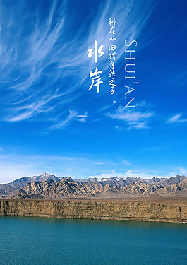 水岸背景蓝天