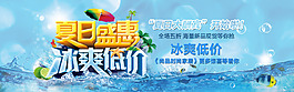 夏日盛惠淘宝天猫电商海报大广告图