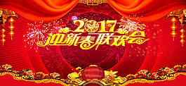 2017新春