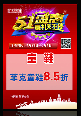 51盛惠宣传促销海报