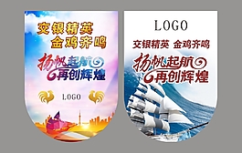 扬帆起航企业文化海报