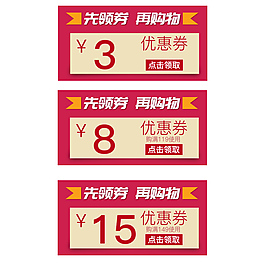 淘宝优惠券