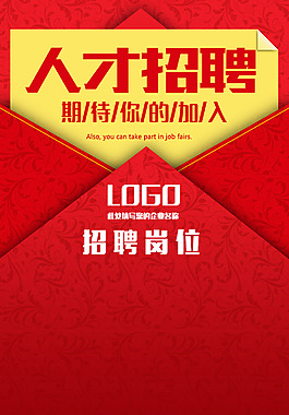 红色招聘PSD