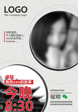 清新素雅讲课海报