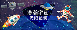 浩瀚宇宙