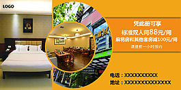 酒店住宿宣传海报