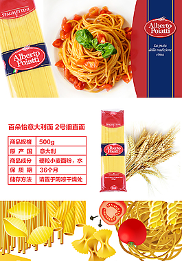 意大利面细直面详情页