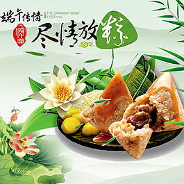 端午节主图