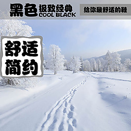 雪花运动创意直通车