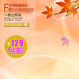 秋季红叶产品主图