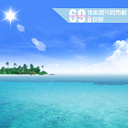 蓝天海浪产品主图