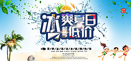 冰爽夏日畅享低价商场超市淘宝天猫促销海报