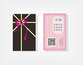 精美包装礼盒名片
