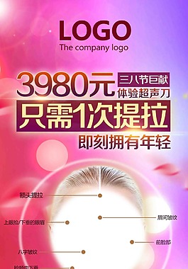 美容院超声刀化妆品PSD展架易拉宝