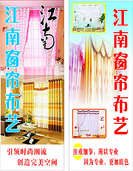 窗帘彩旗海报