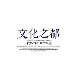 北京文化之都字体排版设计