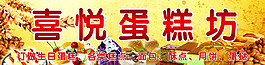 蛋糕店门头