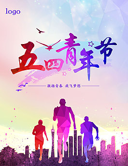 五四青年节海报