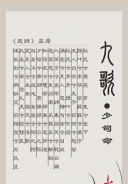 九歌·少司命海报