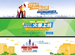 banner网站房产招聘背景