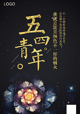青年节海报