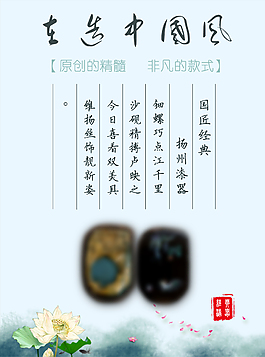 在创造中国风 促销宣传海报