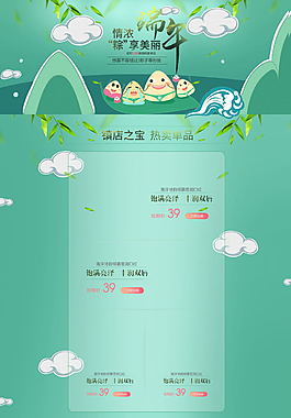 端午节粽子划龙舟海报专题首页头部全屏海报