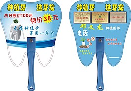 种植牙选牙龙广告扇