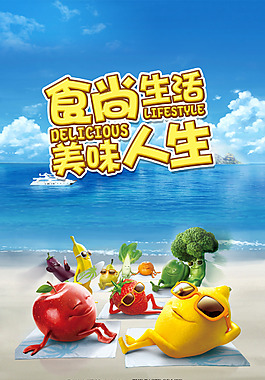美食生活