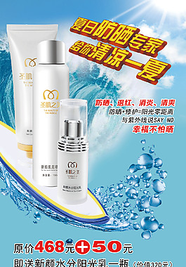 防晒必备夏日清凉促销海报