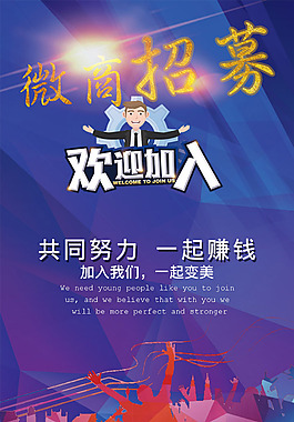 微商招募