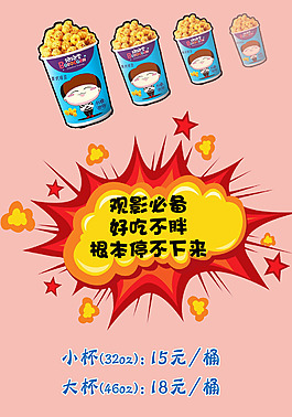 美国球豆美食宣传海报