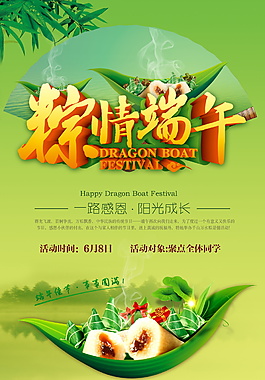 粽情端午节日宣传海报
