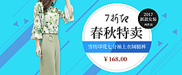 女装banner海报