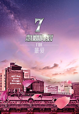 爱情海报