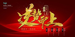 逆势而上企业海报