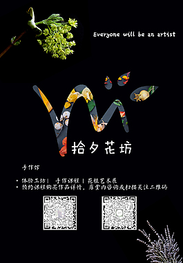 拾夕花坊唯美海报