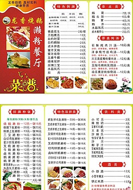 龙香烧鹅菜单