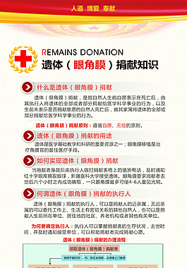 红十字捐献