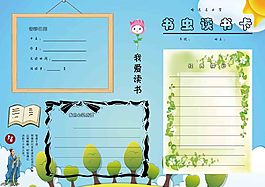 读书卡海报