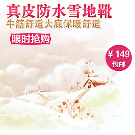 冬季素材淘宝产品主图模板素材